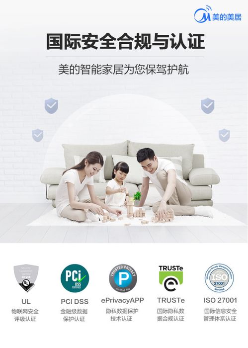 美的IoT 以高標準自我驅動，筑牢合規與信息安全防線